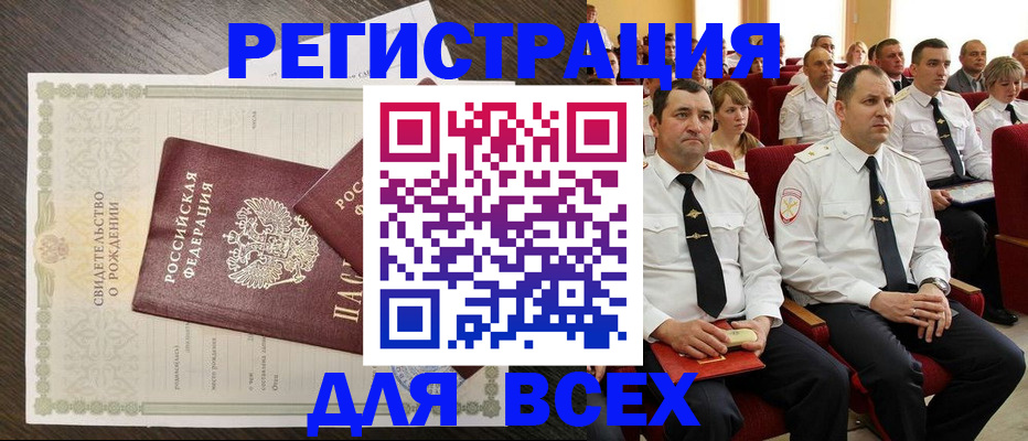 прописка в Богучаре