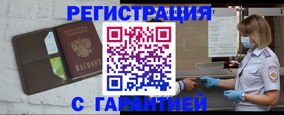 прописка регистрация в Богучаре