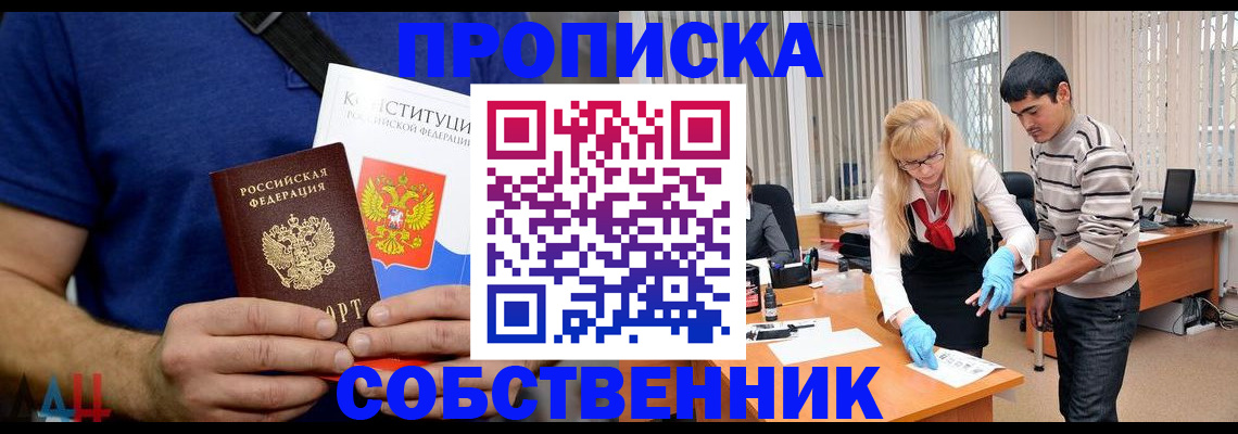 купить прописку в Богучаре