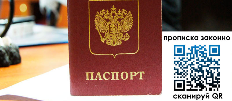 прописка в Богучаре прописка в Богучаре